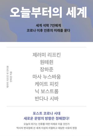 오늘부터의 세계 - 윌라 오디오북 시리즈