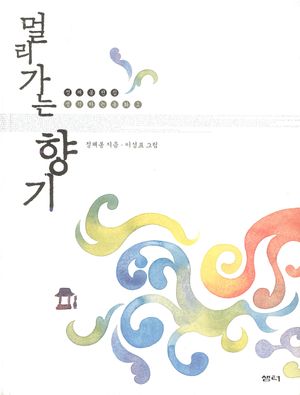 멀리 가는 향기