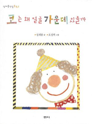 코는 왜 얼굴 가운데 있을까