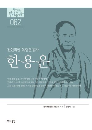 한용운