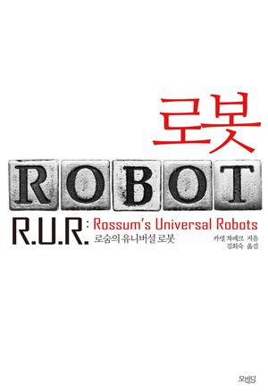 로봇