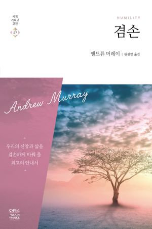 겸손