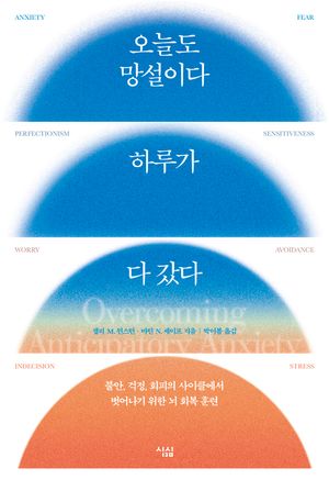 오늘도 망설이다 하루가 다 갔다