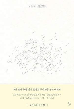 모두가 듣는다