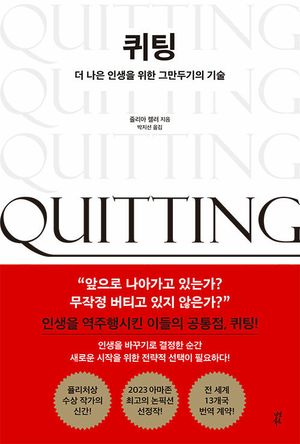 퀴팅