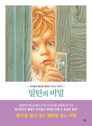 밀턴의 비밀