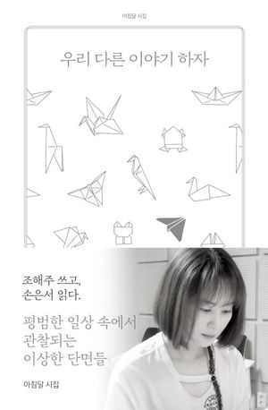 우리 다른 이야기 하자