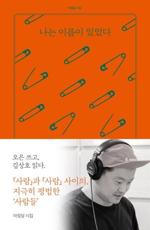 나는 이름이 있었다