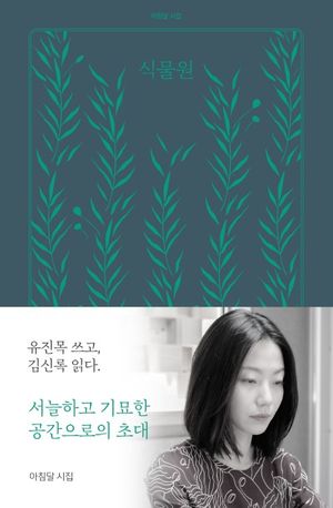 식물원