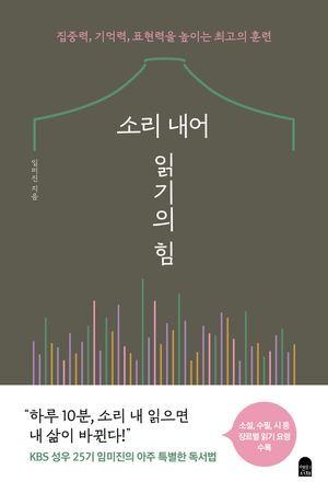 소리 내어 읽기의 힘