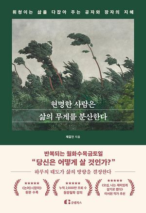 현명한 사람은 삶의 무게를 분산한다