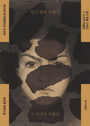 당신 옆을 스쳐간 그 소녀의 이름은