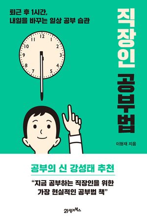 직장인 공부법