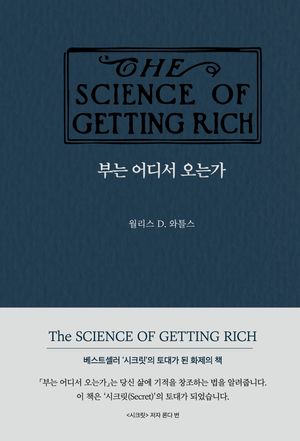 부는 어디서 오는가
