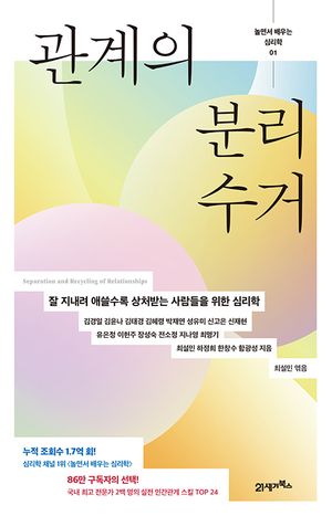 관계의 분리수거