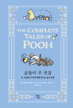 곰돌이 푸 전집