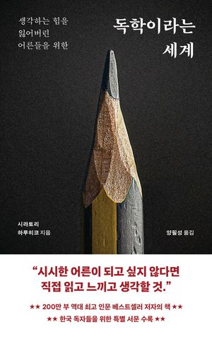 독학이라는 세계