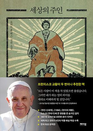 세상의 주인(Lord Of The World)