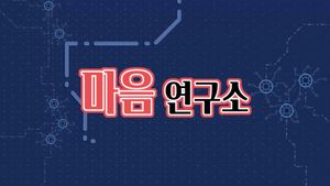 마음연구소
