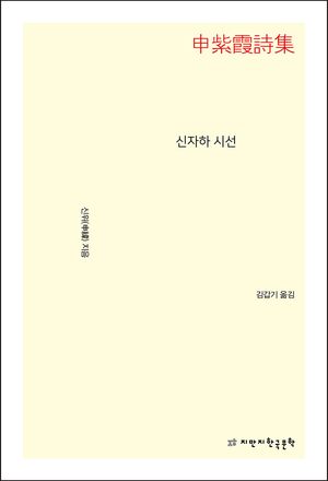 [eBook] 신자하 시선
