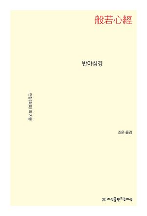 [eBook] 반야심경