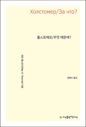 홀스토메르 무엇 때문에