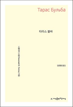 타라스 불바