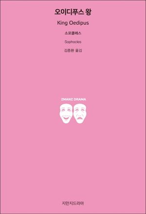 오이디푸스 왕