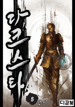 다크 스타 (Dark Star). 8