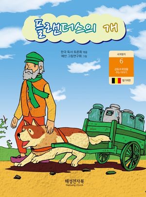 플랜더스의 개