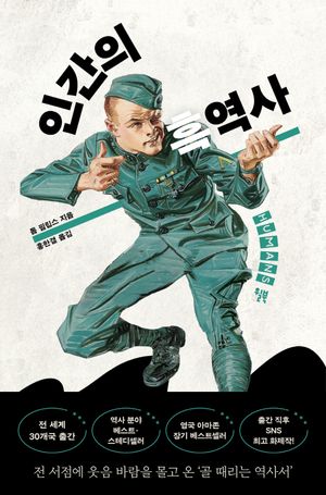 [eBook] 인간의 흑역사