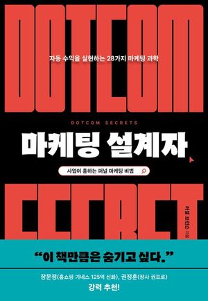 [eBook] 마케팅 설계자