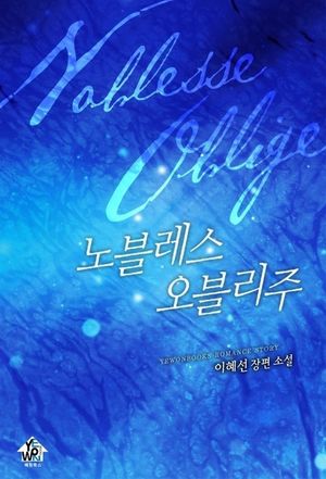 노블레스 오블리주