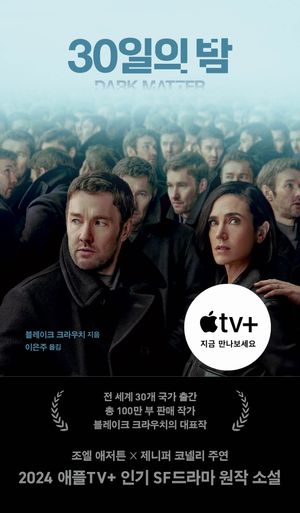 [eBook] 30일의 밤