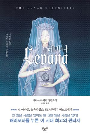 [eBook] 레바나