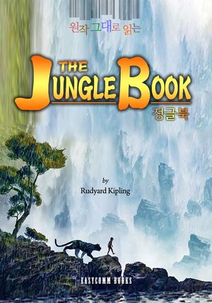 원작 그대로 읽는 정글북(The Jungle Book)