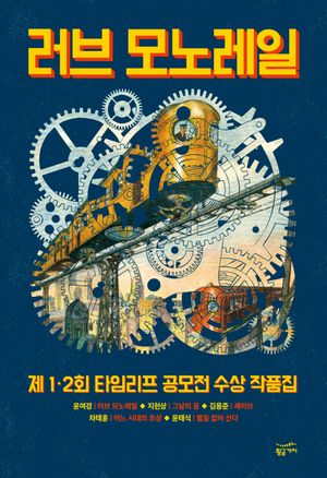 [eBook] 러브 모노레일
