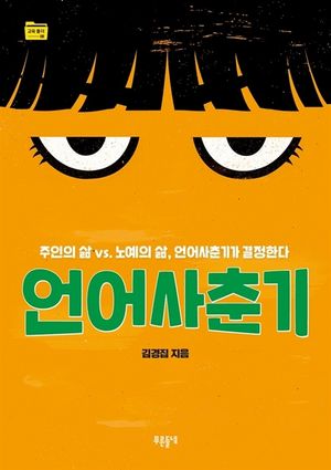 언어사춘기