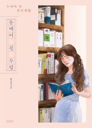 동백어 필 무렵