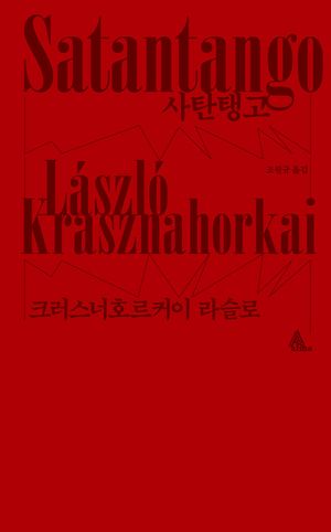 [eBook] 사탄탱고