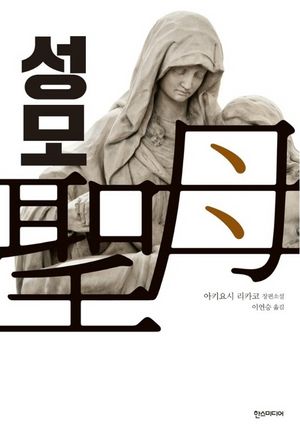 성모