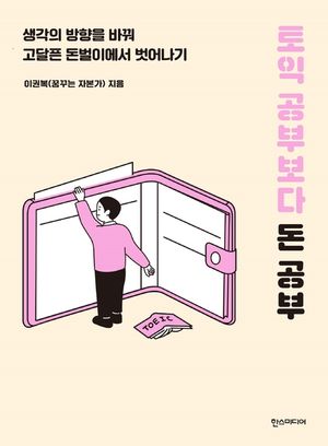 [eBook] 토익 공부보다 돈 공부