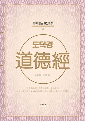 도덕경