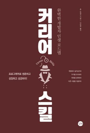 [eBook] 커리어 스킬