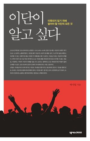 [eBook] 이단이 알고 싶다