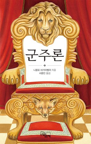 군주론