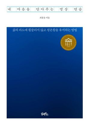 [eBook] 내 마음을 안아주는 명상 연습