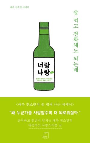 [eBook] 술 먹고 전화해도 되는데