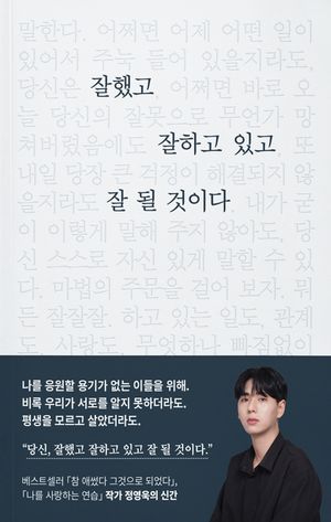 [eBook] 잘했고 잘하고 있고 잘 될 것이다