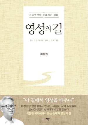 영성의 길